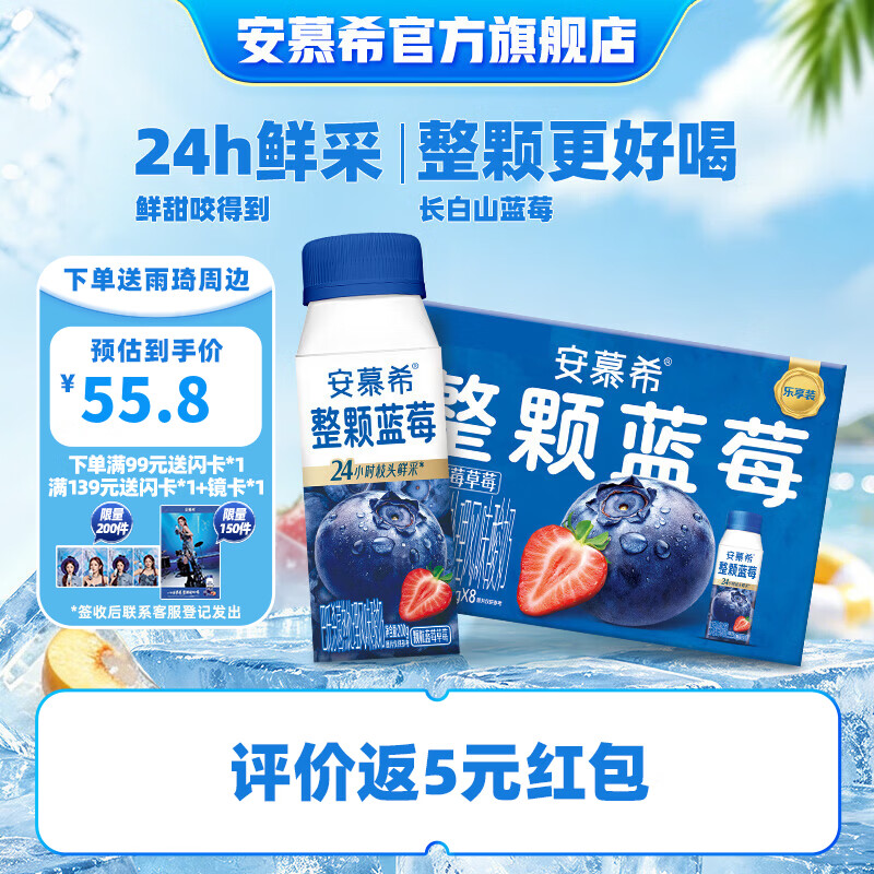 安慕希伊利早餐风味酸牛奶  【新品】整颗蓝莓200gx8盒4月产