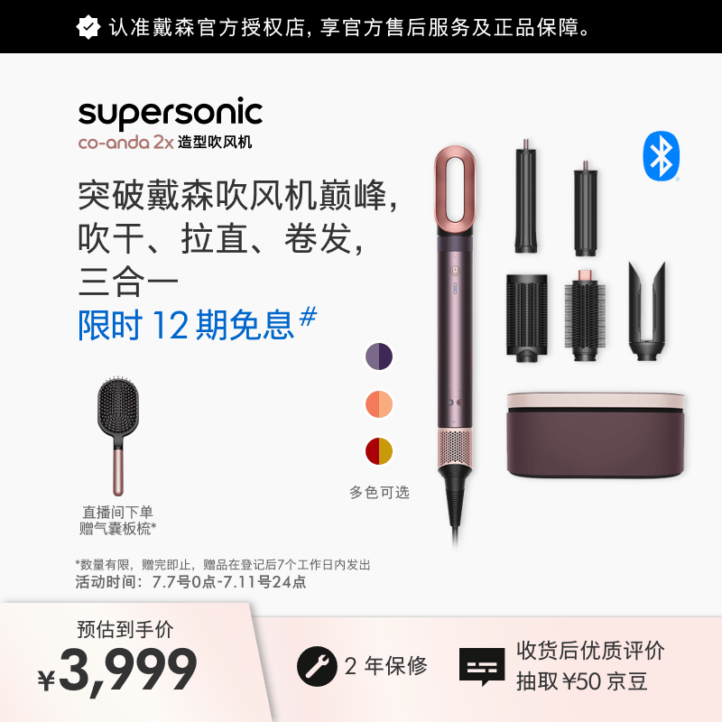 戴森自营电吹风 3999元 - 86线报