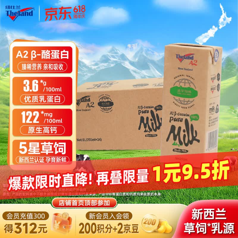 纽仕兰新西兰草饲A2β-酪蛋白纯牛奶100%生牛乳高钙 250ml*24盒