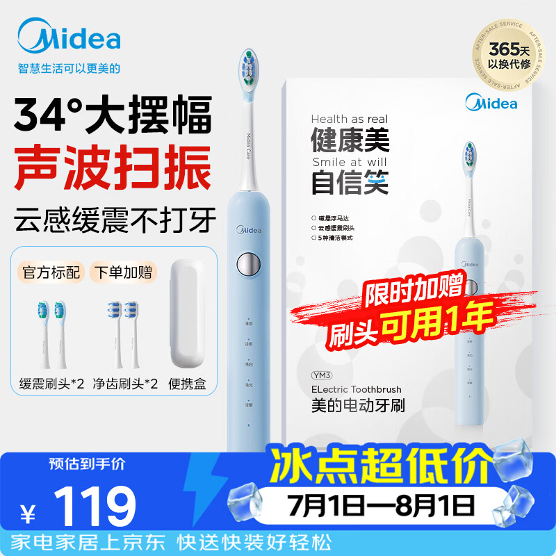 美的（Midea）电动牙刷成人 声波扫振便携 180天长续航 清洁牙齿5种清洁模式YM3海盐蓝便携情侣生日节日礼物推荐