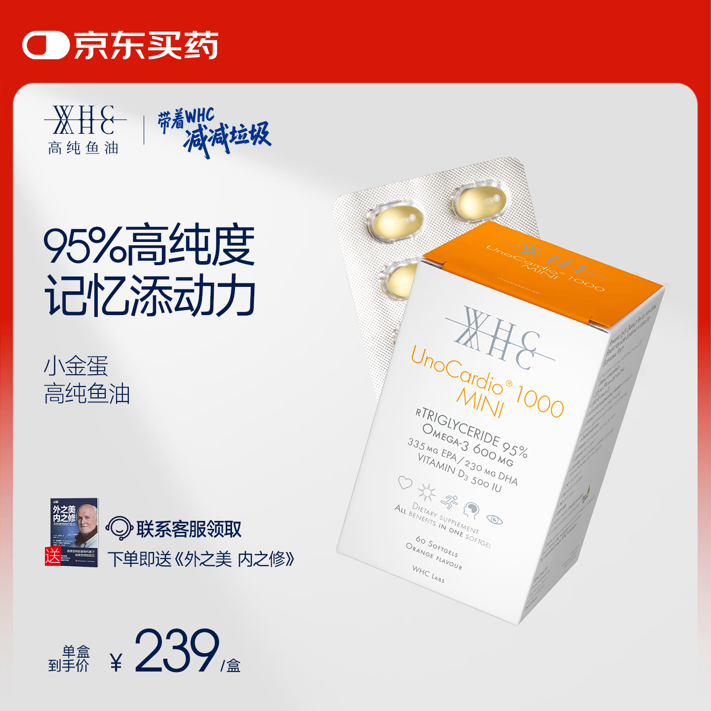 WHC小金蛋高纯度深海鱼油Omega3鱼油DHA补脑增强记忆力备考胶囊60粒