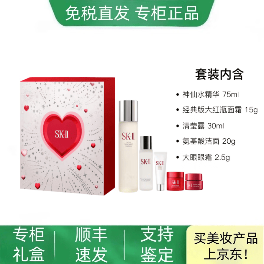 SK-llSK2限定神仙水精华礼盒护肤套装控油小样五件套节日生日送礼 五件套:神仙水75ml+面霜15g+清