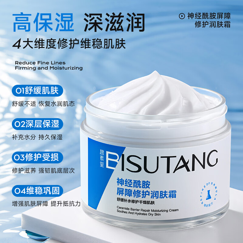神经酰胺面霜皮肤屏障受损修护补水保湿敏感肌脸部护理 四盒 京东折扣/优惠券