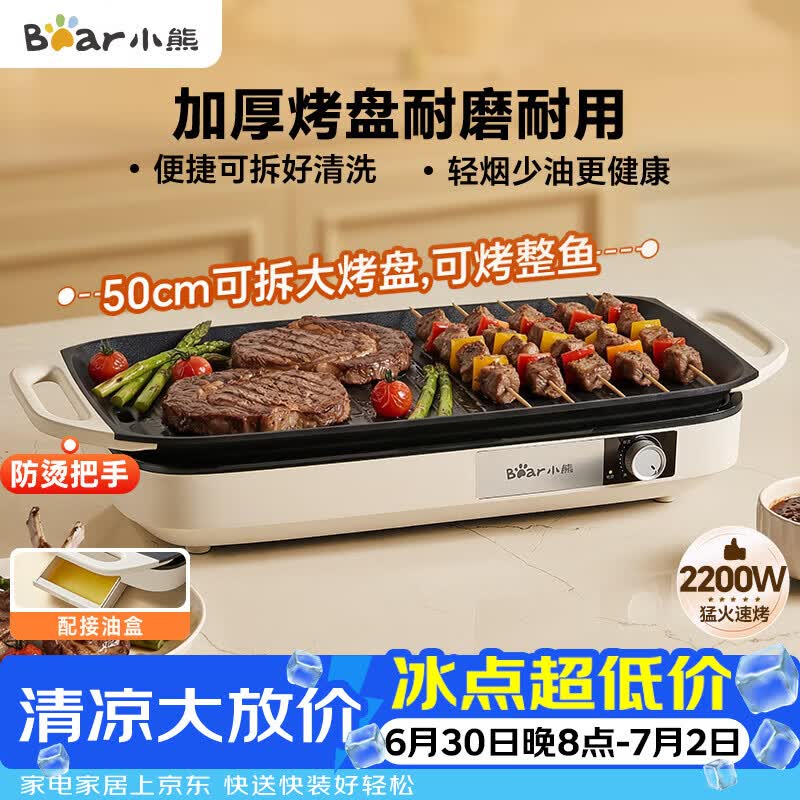 小熊（Bear）烤肉锅电烤盘 家用电烧烤炉 电烤炉多功能锅烤串烤肉一体不沾烤串机可拆烧烤炉DKL-H21P1
