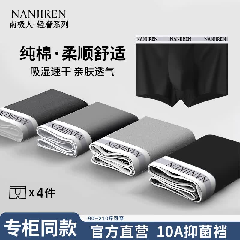 南极人(Nanjiren)男士内裤男纯棉高端奢侈莫代尔抗菌男生平角裤头男式冰丝裤衩礼物 【纯棉】品牌专柜款 黑色/黑麻灰/中麻灰/深麻灰 4条 XL 120-140斤 京东折扣/优惠券