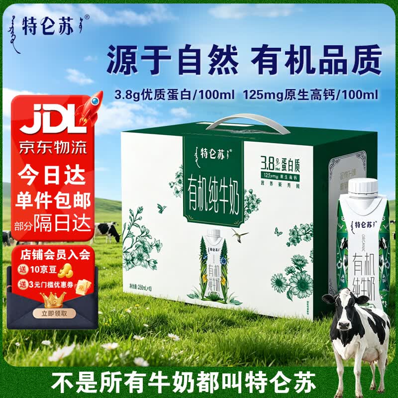 蒙牛特仑苏有机纯牛奶梦幻盖250ml*10盒 3.8g乳蛋白营养早餐奶礼盒装 250mlx10包【5月产】