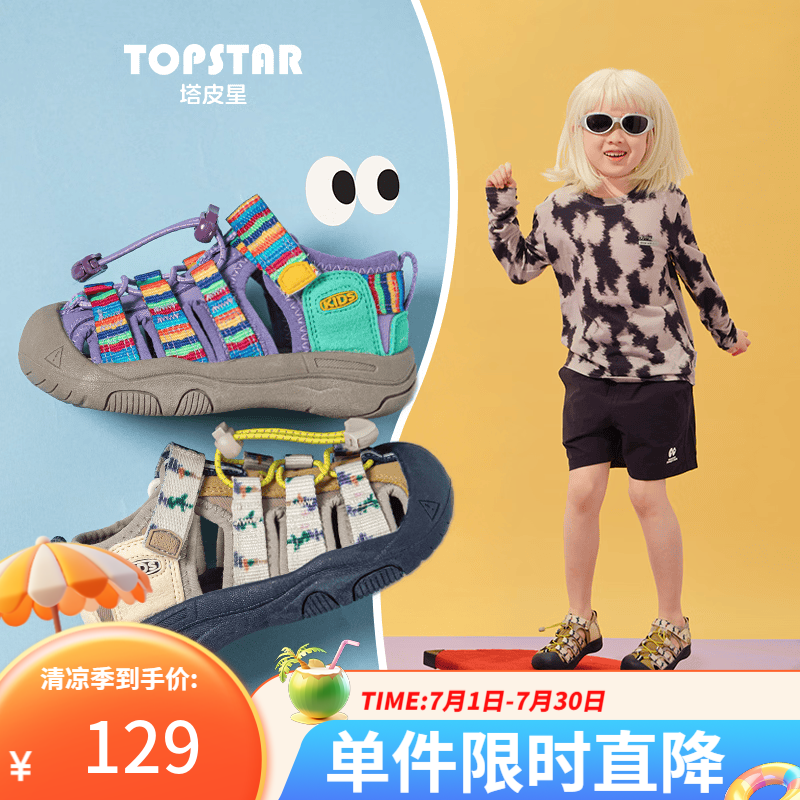 TOPSTAR童鞋2026夏季新款女童包头单鞋男童软底溯溪鞋儿童凉鞋 米色 31 推荐脚长18.5-19CM