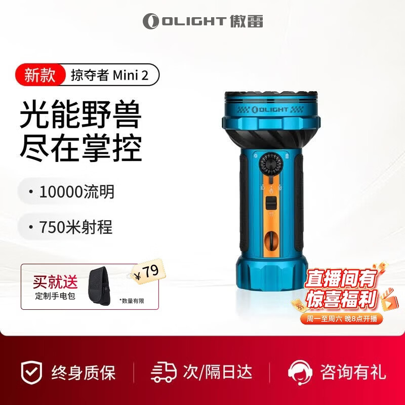 OLIGHT傲雷掠夺者Mini2强光远射手电筒10000流明高亮户外露营应急照明灯