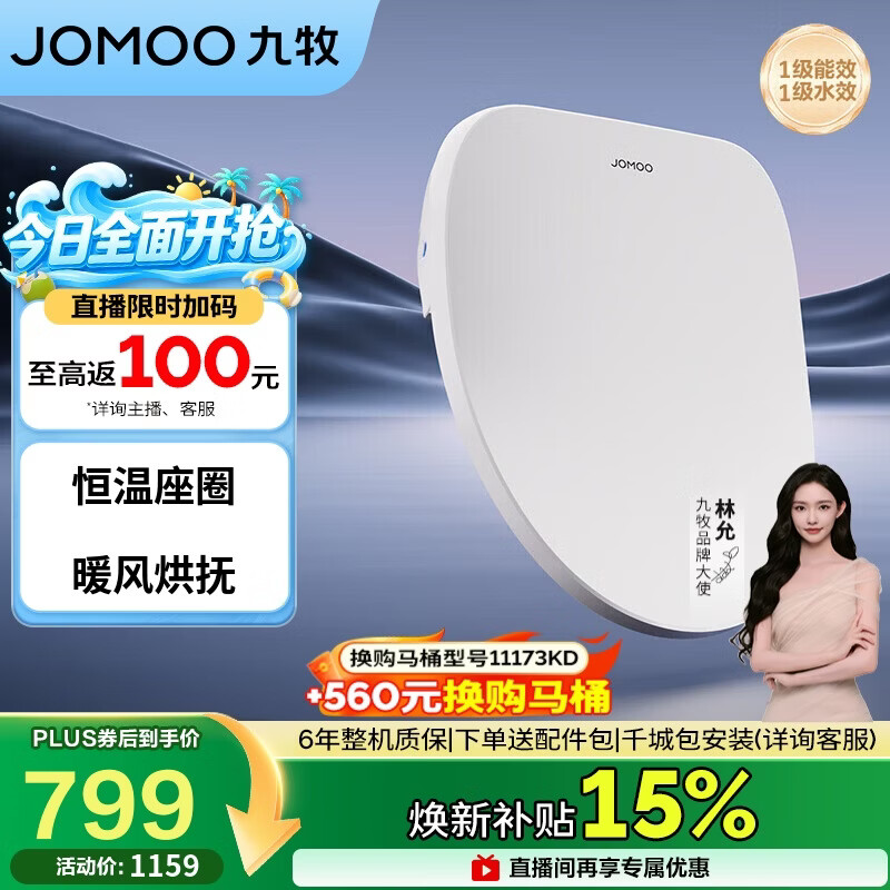九牧（JOMOO）智能马桶盖即热式抗菌智能盖板 带烘干加热全自动洁身器ZS021-S1