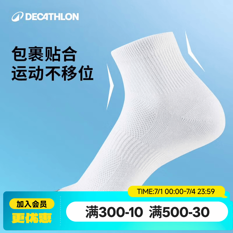 迪卡侬（DECATHLON）运动训练跑步袜四季款男袜吸汗透气速干薄款袜子运动袜3双装RUNR 白色（3双装） 39-42(43建议选此项)