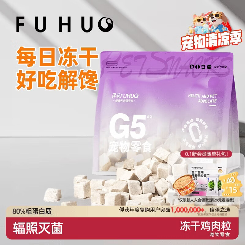 俘获冻干鸡肉粒猫零食幼猫小零食条宠物零食鸡胸肉幼猫咪零食 冻干鸡肉粒*30g
