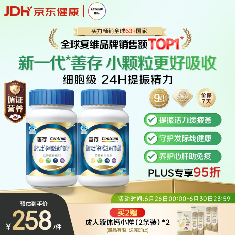 善存男士复合维生素 B族锌硒多种VDCEK2钙铁生物素B12 蓝瓶120粒*2