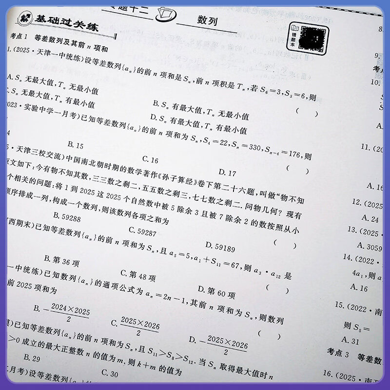 天津发货后次日达】一飞冲天2027天津高考 2027版一飞冲天高考模拟试题汇编天津市模拟试卷天津专用历年真题 一飞冲天高考专项 2027天津高考总复习 27版【高考专项】 数学+化学