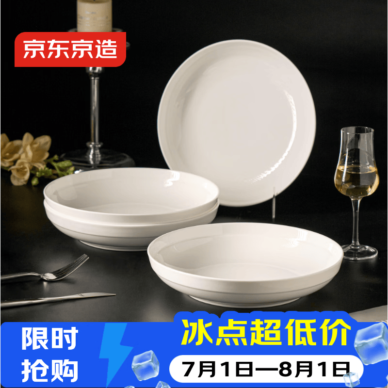 京东京造 盘子 餐盘牛排西餐具菜盘家用陶瓷水果备菜 如雪9英寸盘*4