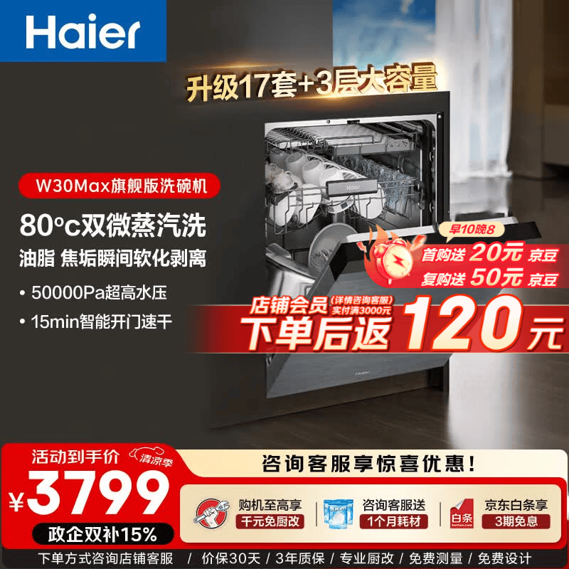海尔（Haier）Pro升级款W30Max旗舰版家用洗碗机嵌入式17套大容量80℃双微蒸汽洗母婴级消杀分区洗智能开门速干 【独立分层洗】EYBW17586GGU1 银河灰