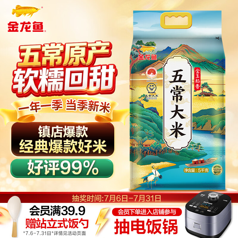 金龙鱼金玉稻香 正宗五常大米 10斤 (一年一季当季新米)