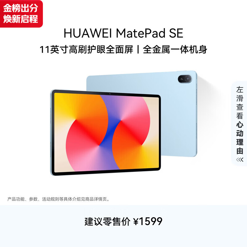 HUAWEI MatePad SE 11英寸华为平板电脑高刷护眼大屏 影音娱乐学生学习平板8+256GB