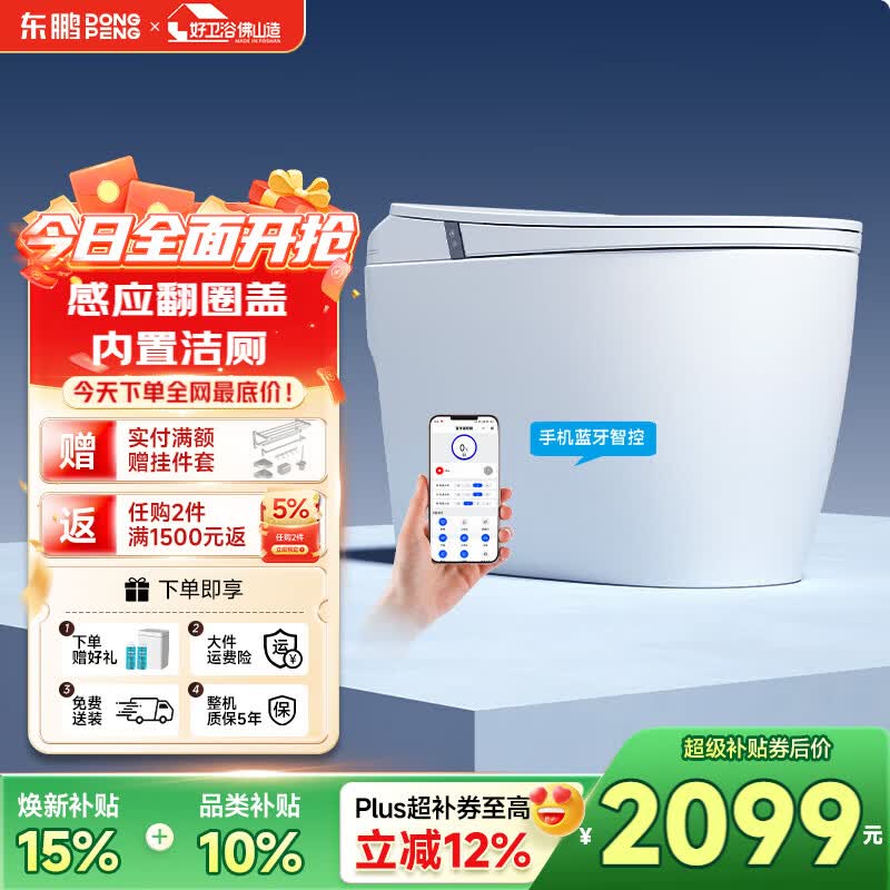 东鹏（DONGPENG）无水压限制智能马桶脚感静音冲水内置洁厕灵感应翻圈盖坐便器 【全智能Ultra】感应翻圈盖+内置洁厕 305/300mm
