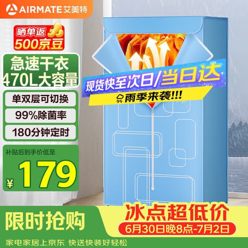 艾美特（AIRMATE）【470L大容量】烘干机家用干衣机烘衣机暖风机柔烘定时衣柜式婴儿内衣消毒机小型风干机 HGY905P