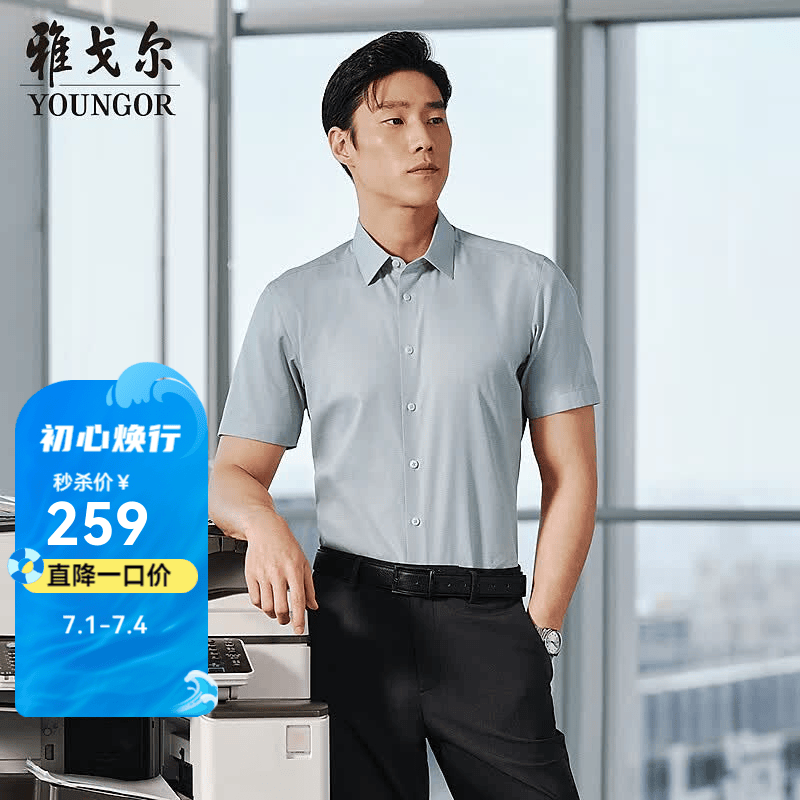 雅戈尔短袖衬衫男士多组份面料细格纹衬衫柔软舒适商务配搭新品合款 灰色素色VSZS114801DBY 41 （175/96Y）