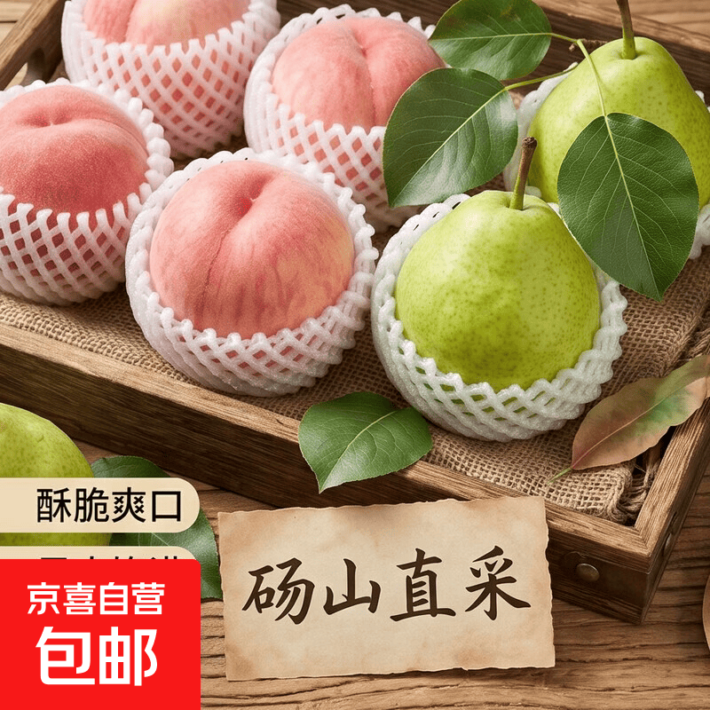 砀山润肺止咳新鲜水果 黄桃+酥脆一号+西瓜组合水果 共带箱10斤：红桃+酥脆一号青梨带箱6斤+4斤带箱西瓜