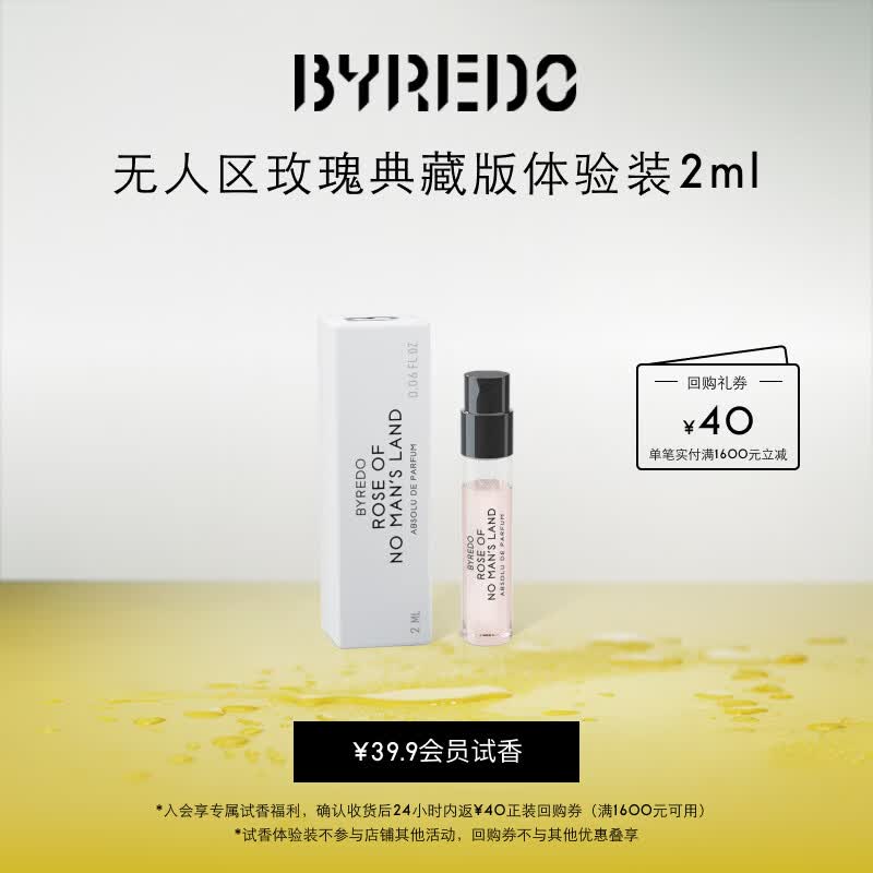 BYREDO柏芮朵无人区玫瑰典藏版2ml体验装 香水香氛