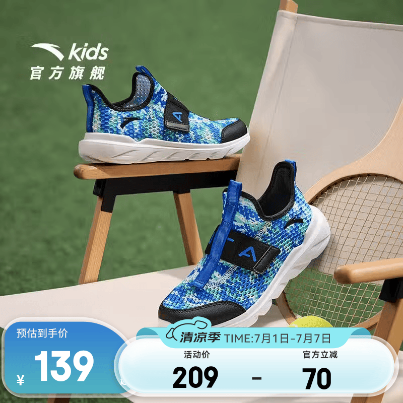 安踏儿童运动鞋男女大童鞋2026夏季新品网面透气一脚蹬大网眼休闲鞋 【男款丨大网眼】海寂蓝/若叶绿/白8880-1 33 鞋内长20.5cm