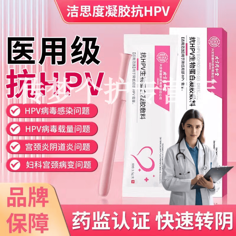 洁思度凝胶抗HPV医用妇科宫颈炎霉菌瘙痒白带异常干扰素敷料阴 3盒【疗程装】 【品牌直售】