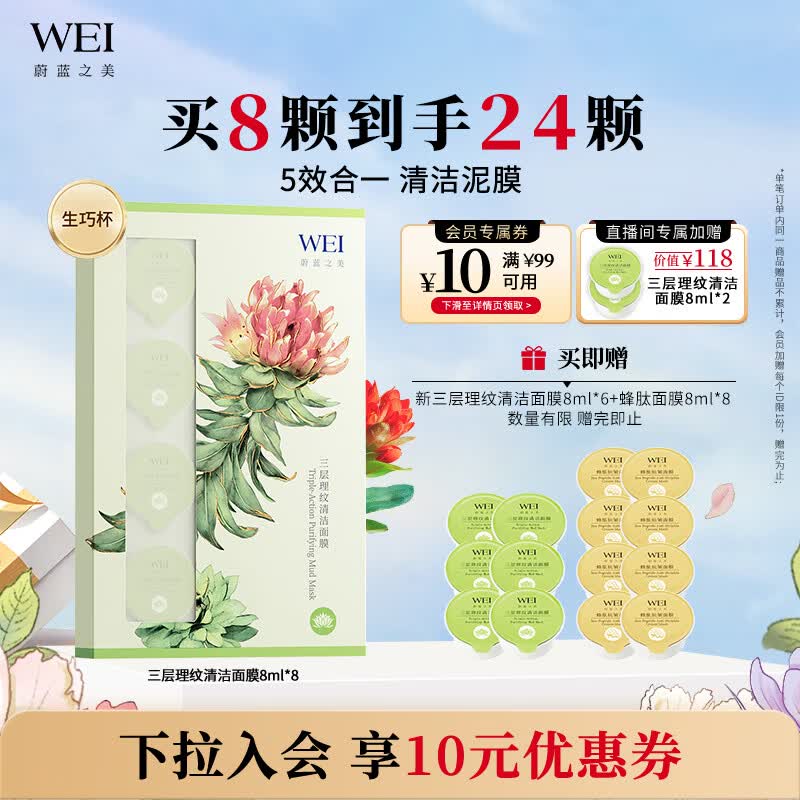 蔚蓝之美WEI三层理纹面膜 清洁毛孔补水保湿控油男女士去黑头涂抹式泥膜