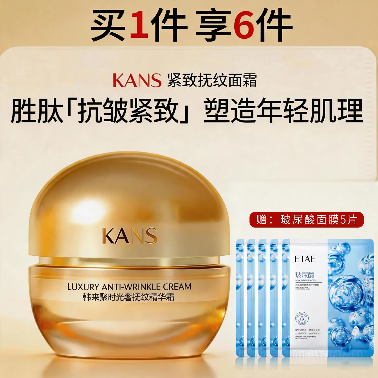 韩束（KanS）面霜抗皱补水保湿锁水提拉紧致聚时光臻奢抚纹精华霜淡纹护肤品 聚时光臻奢抚纹精华霜50g