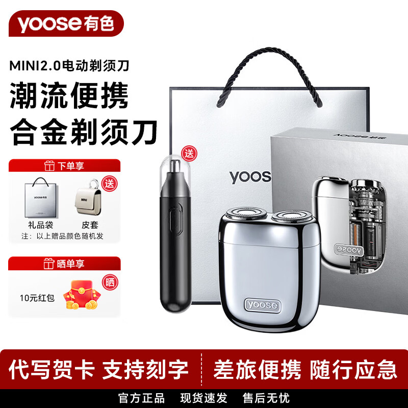 有色（yoose）电动剃须刀MINI2.0胡须刀合金全身水洗送男友老公父亲爸爸毕业季送老师同学生日纪念礼物 免费刻字 MINI2.0 电镀银【送精美礼盒+皮套+鼻毛修剪器 有色银卡礼盒