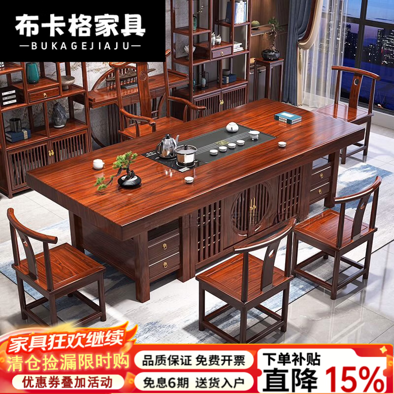 布卡格2026新款实木茶桌椅组合大板新中式茶台茶桌办公室茶桌一体一整套 日进斗金湿泡款(内嵌炉)花梨色 1.6米桌+1富贵椅+4围椅