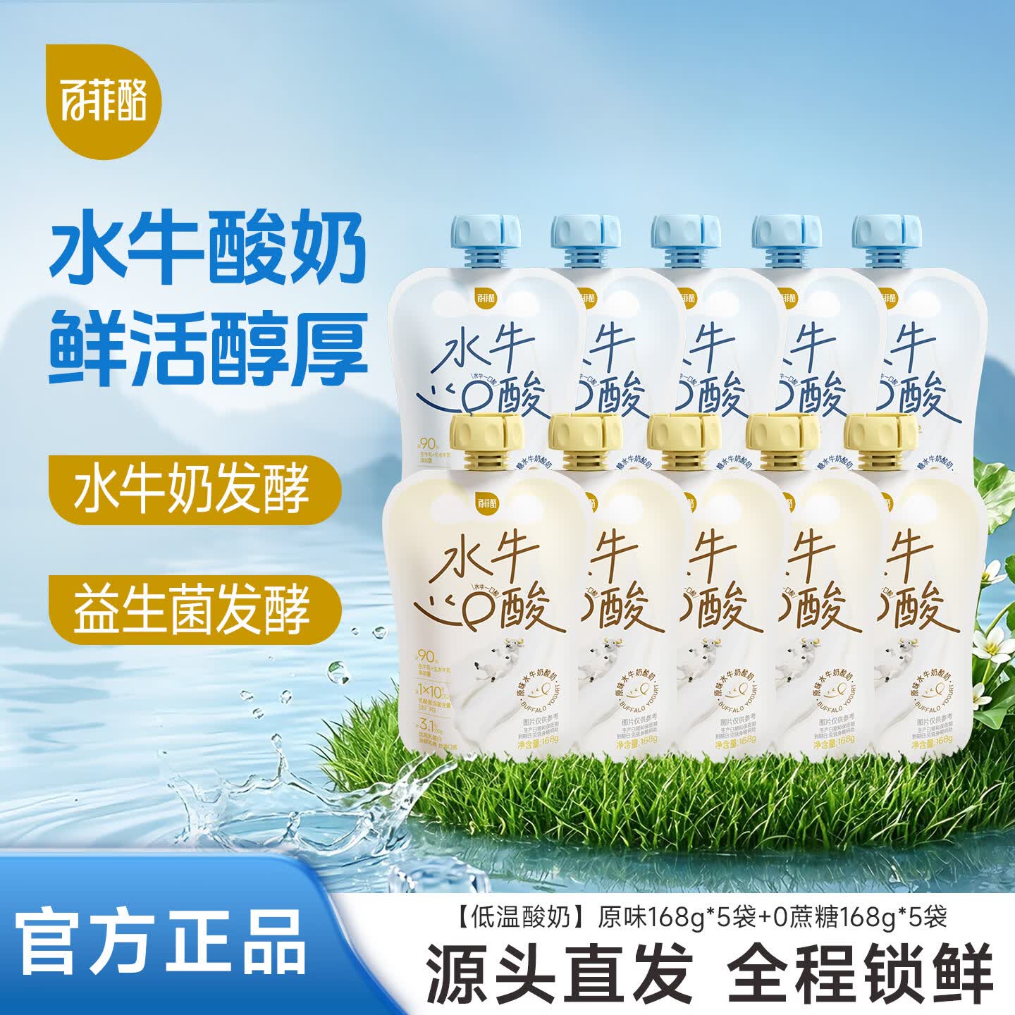 百菲酪低温水牛酸奶组合10袋装，领50-20补贴券后到手仅28元