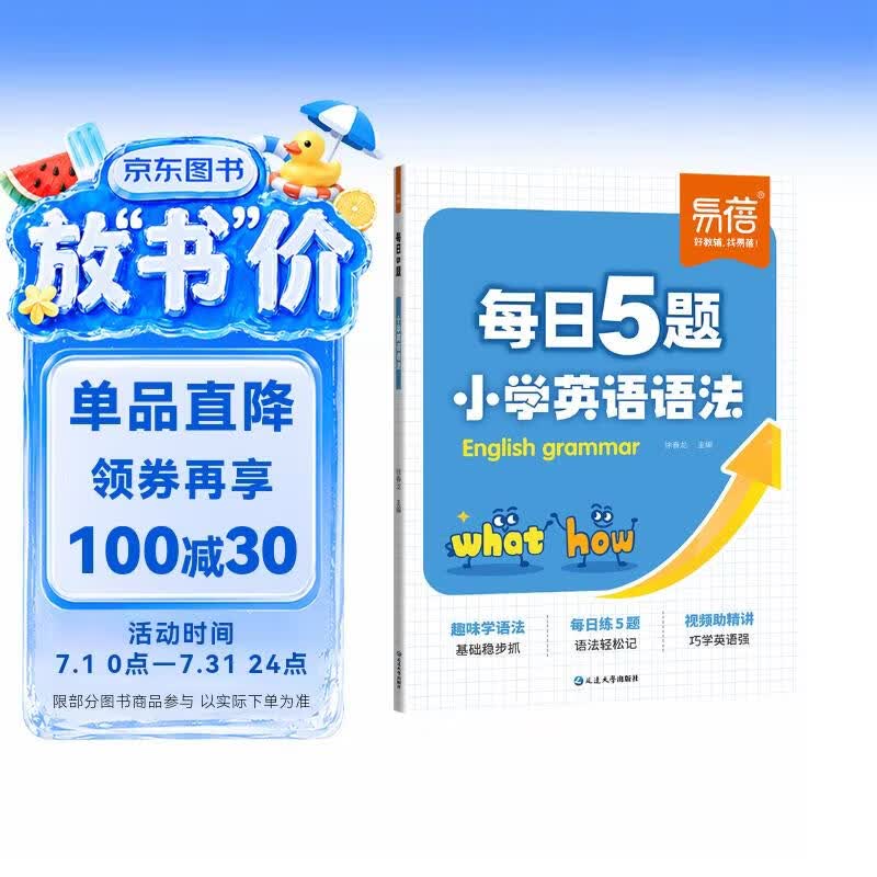 【易蓓】小学英语语法训练每日5题 打卡练习趣味学语法考点大全每日一练语法时态专项知识大全