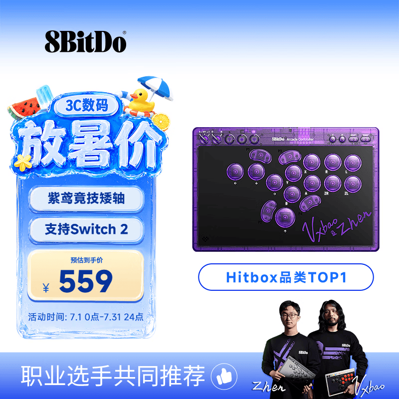 八位堂（8BitDo）天刃星街机控制器Hitbox街霸6 hit box格斗键盘Switch2游戏手柄无线PC电脑Steam 铁拳8 饿狼传说