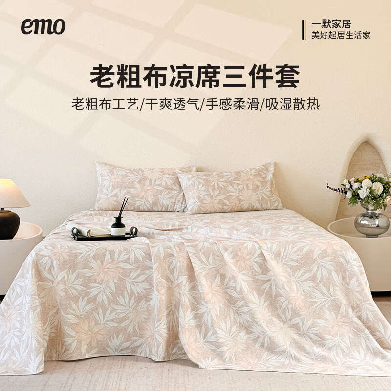 一默粗布凉席空调席可折叠夏季软凉席双人居家四季通用原棉老粗布凉席 枫语-绿【冬暖夏凉 四季可用】 三件套 (适用1.8/2.0米床) 230cm*270cm