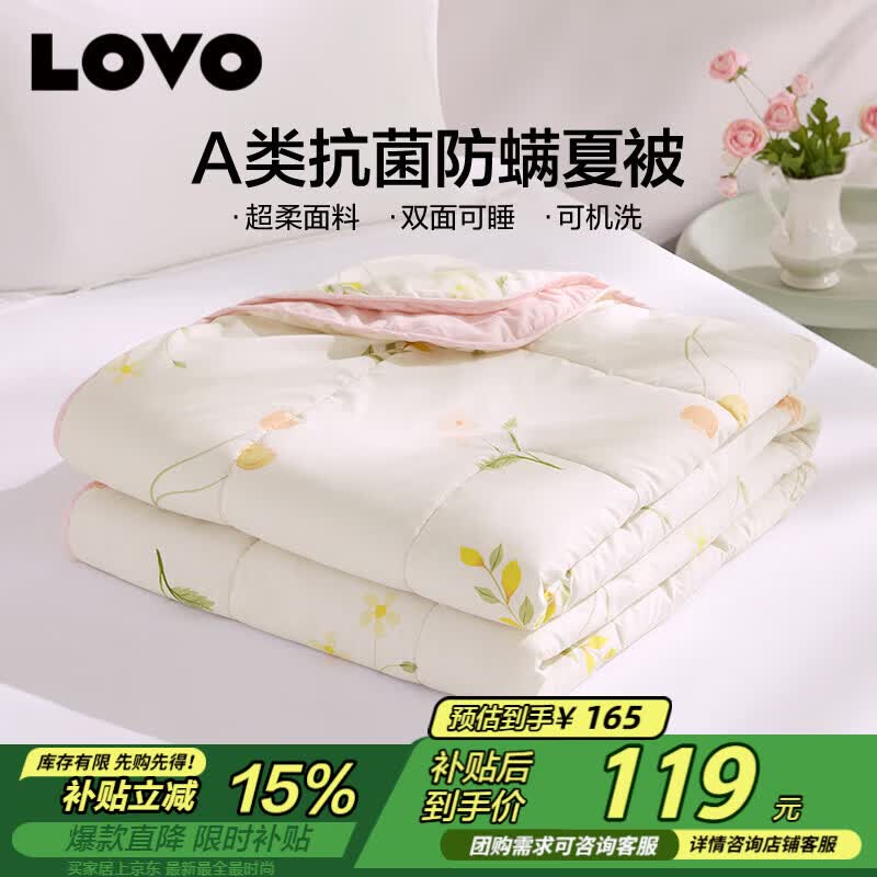 LOVO罗莱 夏被子 A类抗菌防螨夏凉被纤维被空调被 2.6斤220*240cm