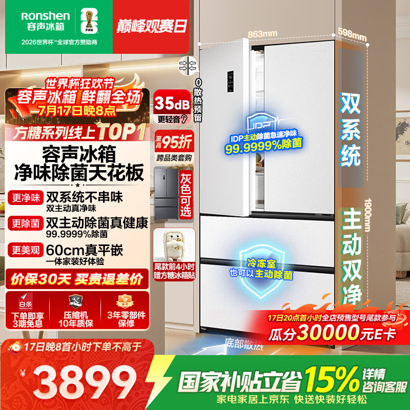 容声方糖515L法式多门冰箱双系统双循环超薄零嵌入式除菌一级能效风冷无霜国家补贴BCD-515P60FZMAD白