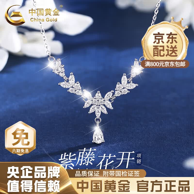 中国黄金（CHINA GOLD）足银紫藤花项链女轻奢小众高级感首饰七夕生日礼物送女友老婆妈妈 【七夕热卖】紫藤花项链【品牌礼盒】