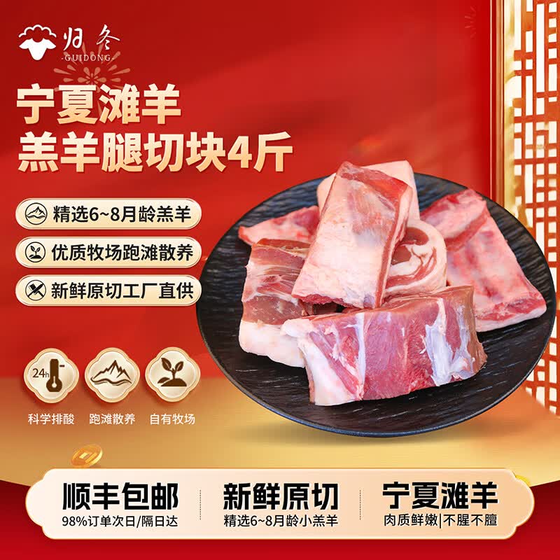 归冬 宁夏滩羊 散养羔羊半只羊羊腿羊排 新鲜羊肉生鲜 火锅炖煮食材 【原切】羔羊腿切块4斤