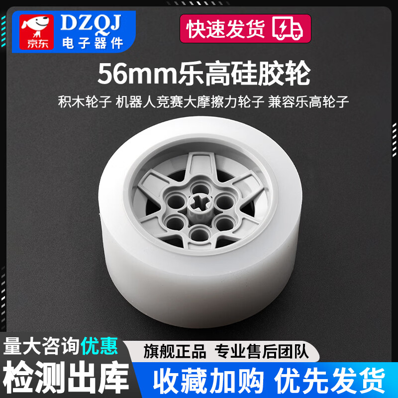 DZQJ 56mm乐高硅胶轮 积木轮子 机器人竞赛大摩擦力轮子 兼容乐高轮子 56mm*26mm乐高硅胶轮