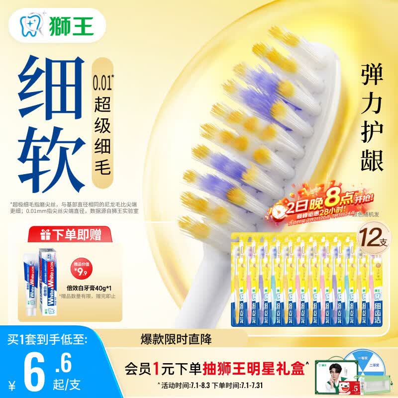 狮王(lion)细齿洁0.01弹力护龈牙刷12支软毛深入清洁弹力刷柄
