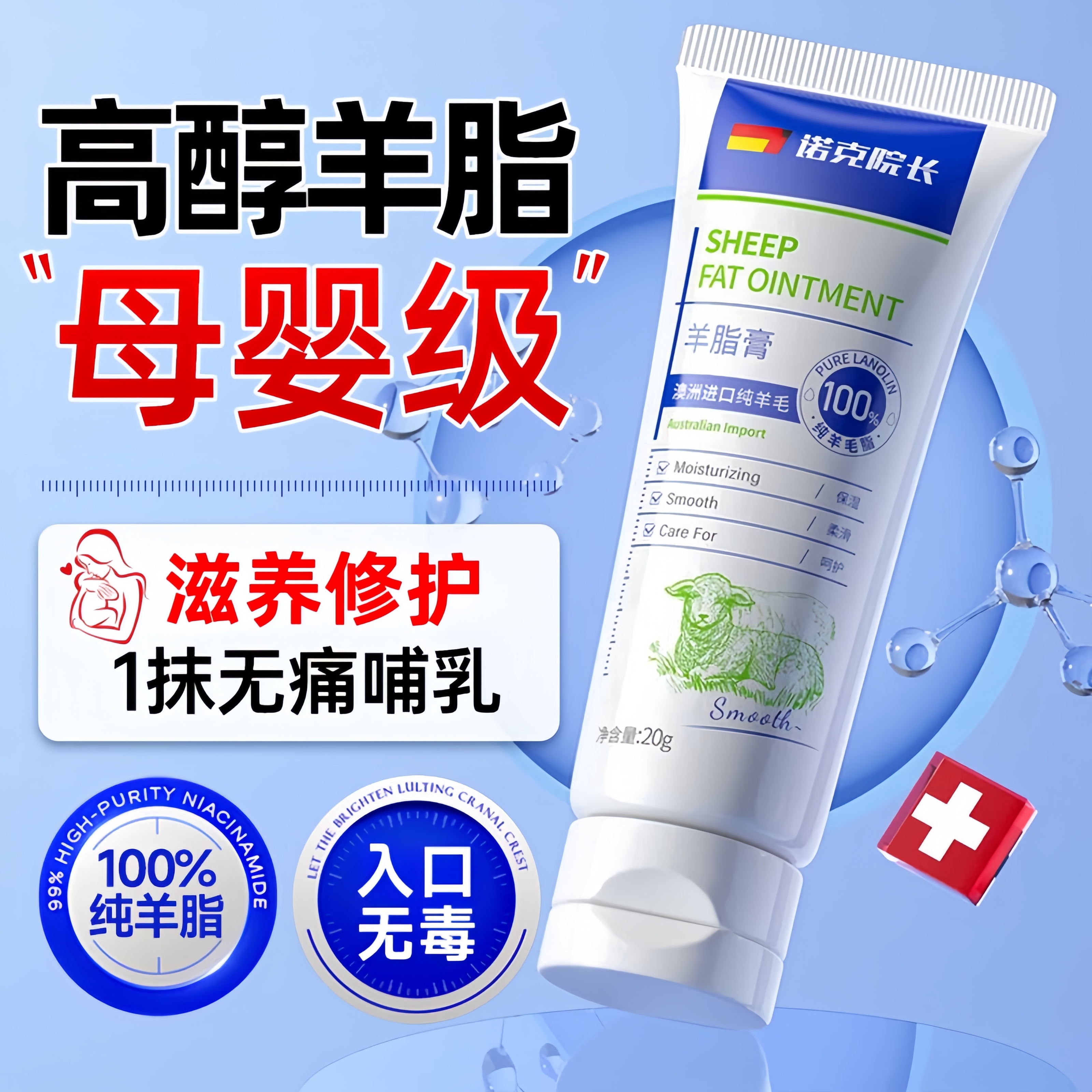 诺克院长羊脂膏孕妇乳头膏防皲裂膏羊毛脂舒缓干燥喂奶高纯度霜乳头保湿霜