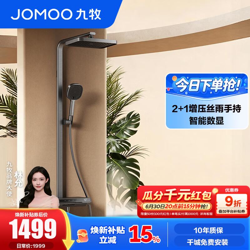 九牧（JOMOO） 花洒淋浴套装钢琴键大置物喷枪顶喷全套淋浴器 IPRO数显增压36716【枪灰】