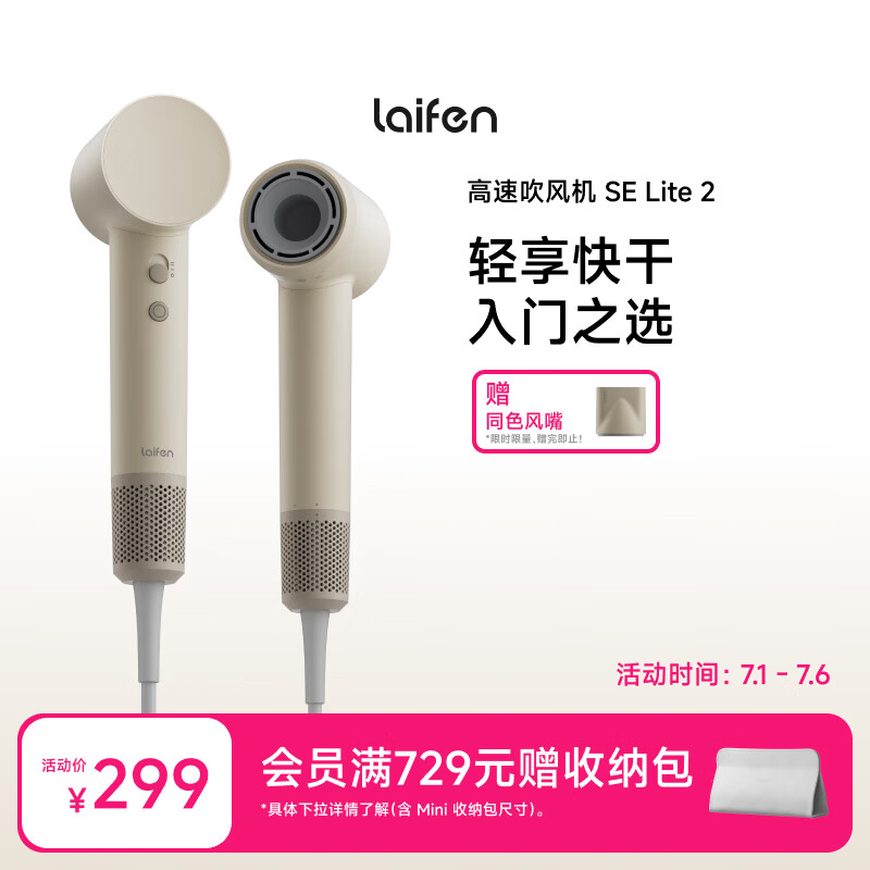 徕芬SE Lite 2升级入门款高速吹风机 家用电吹风 大风力速干低噪宿舍便携风筒 生日礼物 SE lite 2奶咖色