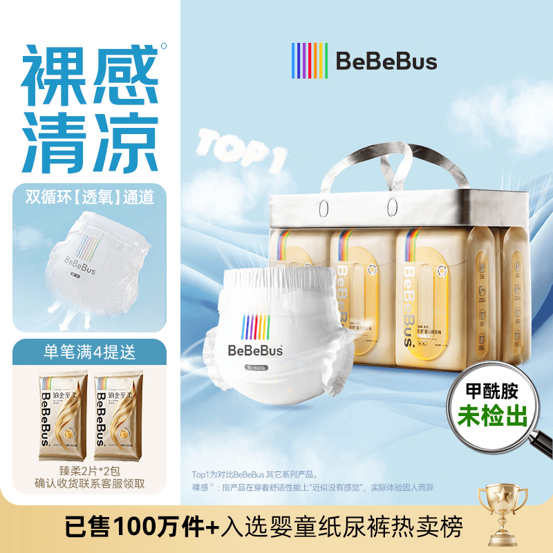bebebus【未检出甲酰胺】金标纸尿裤超薄透气尿不湿安睡一整夜S40片