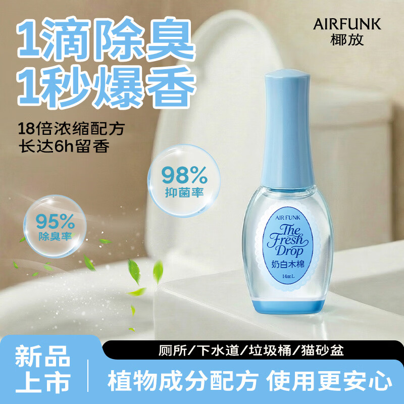 air funk椰放一滴香一滴消臭元厕所除臭卫生间除味空气清新14ml 奶白木棉