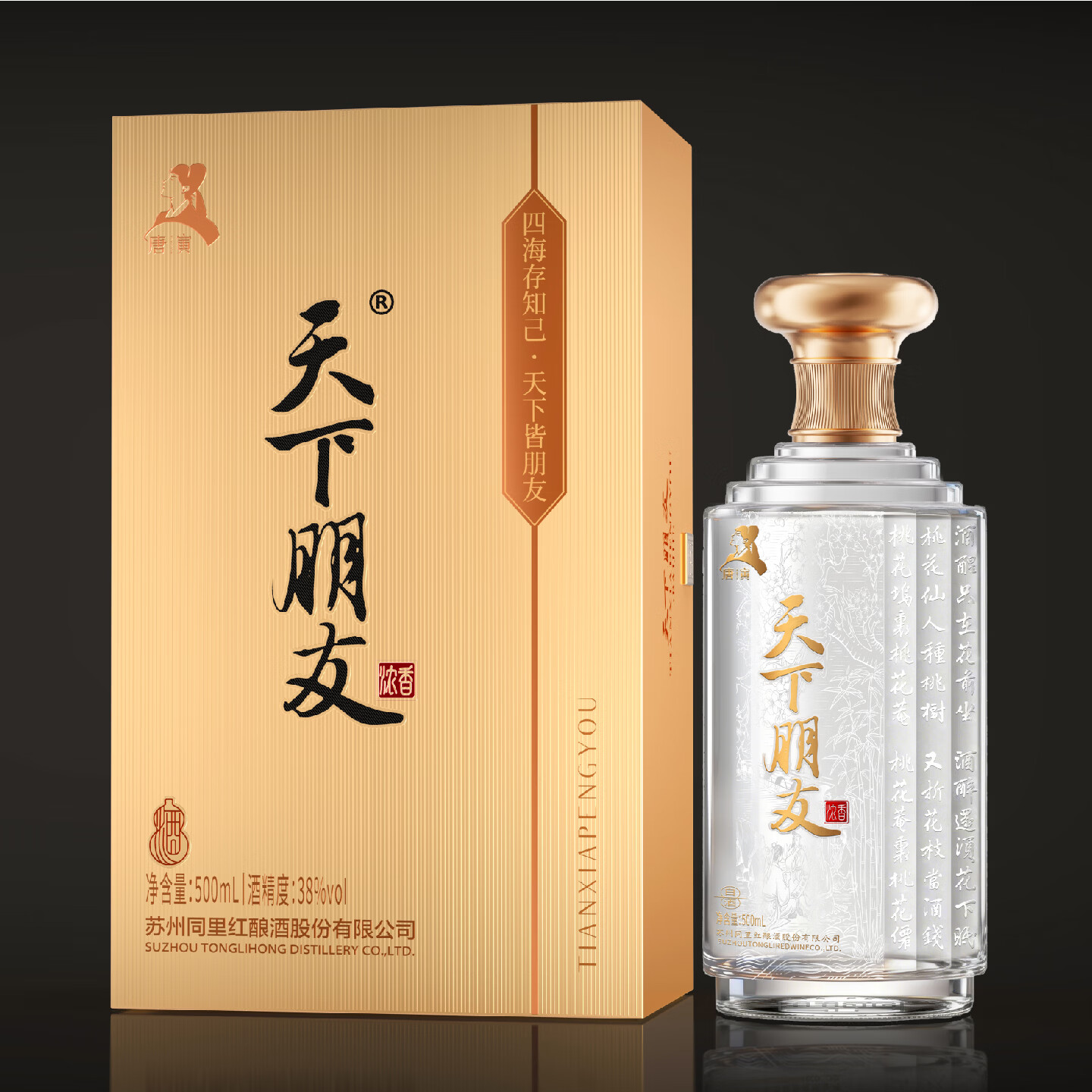 同里红唐寅天下朋友38度浓香型白酒500ML礼盒包装带酒杯 整箱 38%vol 500mL 4瓶 一整箱