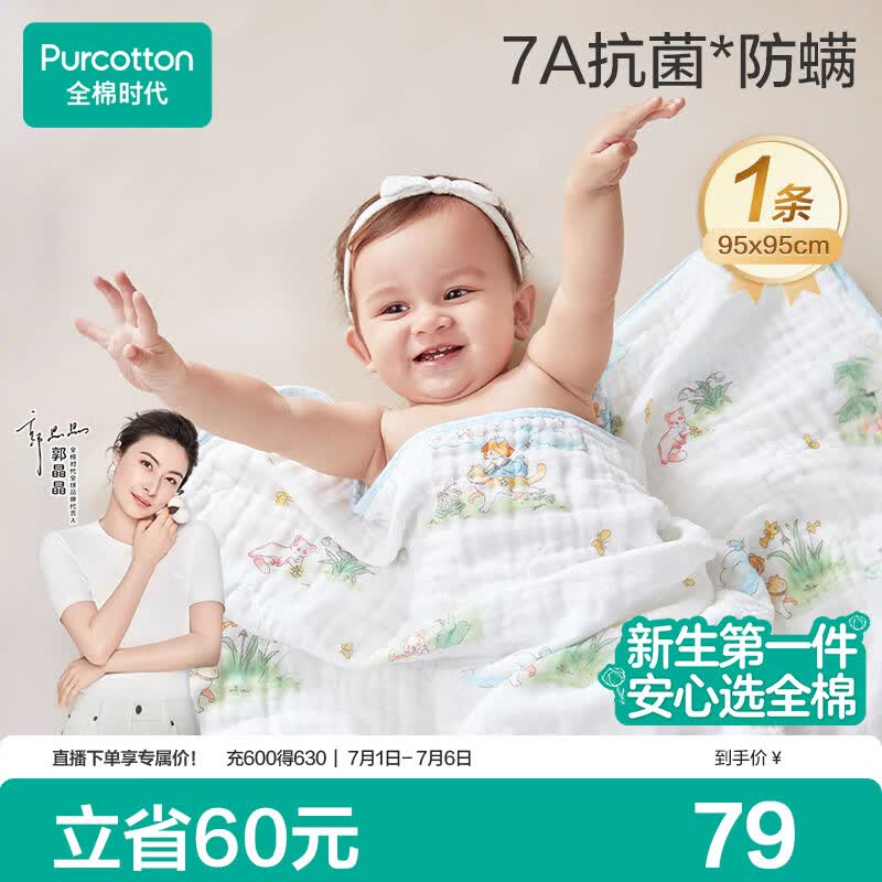 全棉时代婴儿纱布浴巾纯棉抗菌宝宝新生儿童浴巾洗澡毛巾 猫咪梦旅人95cm