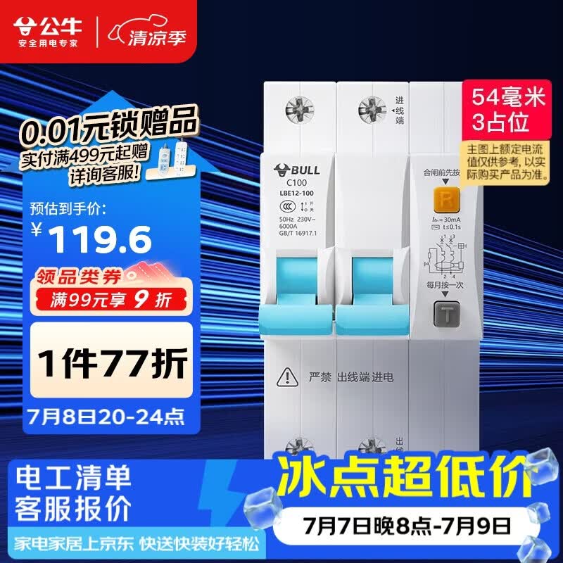公牛（BULL）佳和LBE12漏电保护器 2P漏保断路器 家用大功率 2P100A